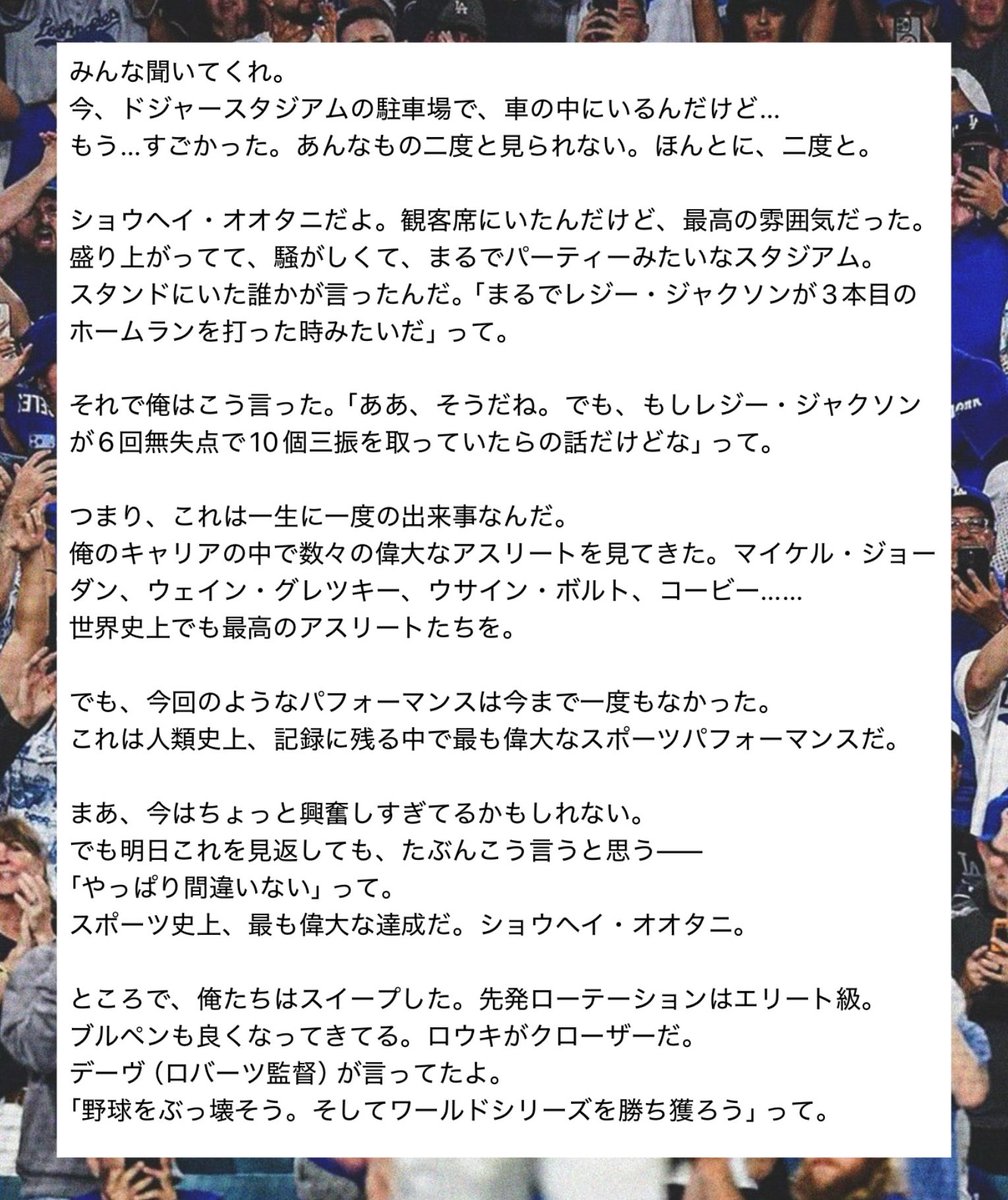 88_oxa's tweet photo. スティーブ・メイソン氏(スポーツ解説者)の現地観戦後のリアルなコメント
歴史の目撃者としての興奮が伝わってきて素晴らしかったので書き起こしてみた。 https://t.co/fTNKHZUfaH