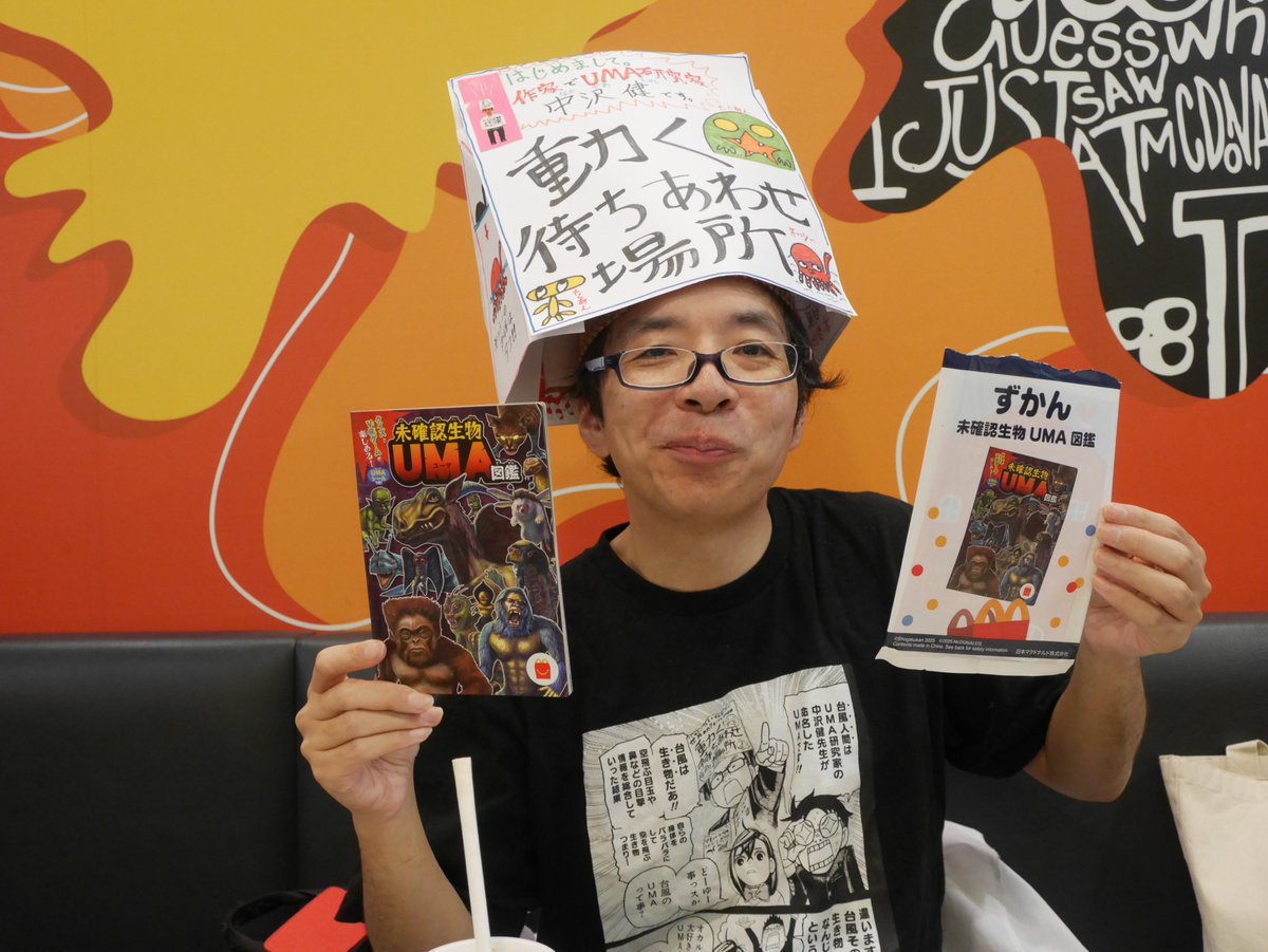 ユーマ様確認用 ネッシーや雪男だけじゃない！ 「超・怪奇ファイル UMA 