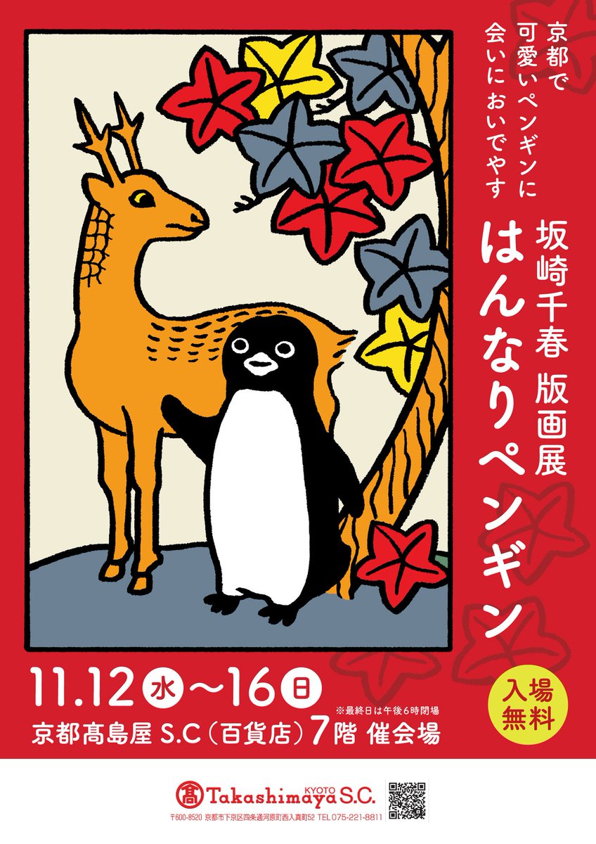坂崎千春　リトグラフ「ホリデイ」 そして、11月は昨年に続き2回目の京都髙島屋で拡大版にて開催します