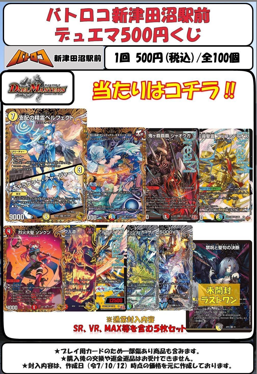 デュエマ500円くじ 当たり一覧 限定100個 Q.Q.QX. / 終葬 5.S.D.