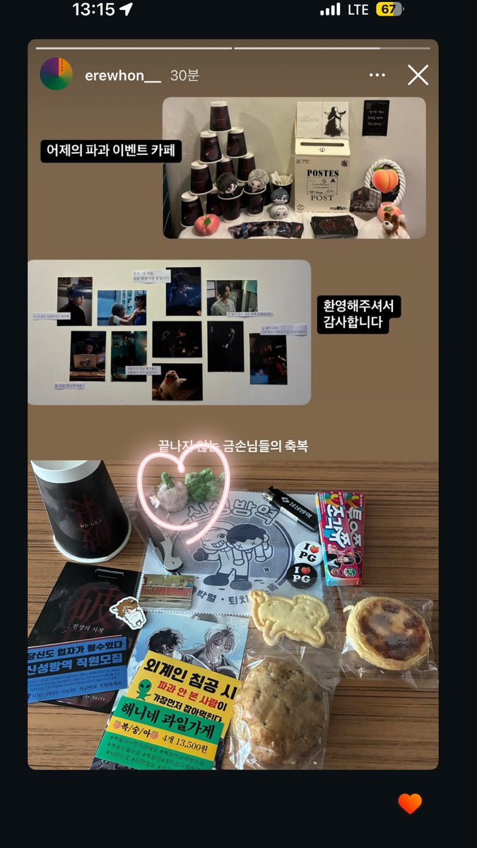 dearmyorion's tweet photo. 작가님이 스토리 인증해 주셨다🥺❤️ https://t.co/p44x01Cbf4