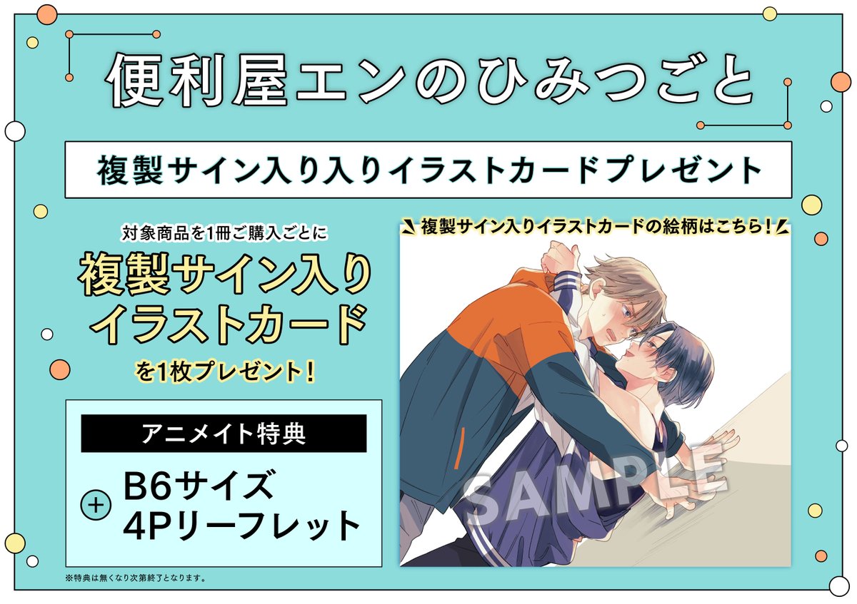 書籍特典情報】 #三島ピタリ 先生最新作 「#便利屋エンのひみつごと