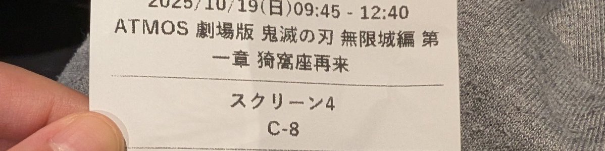 見てきた