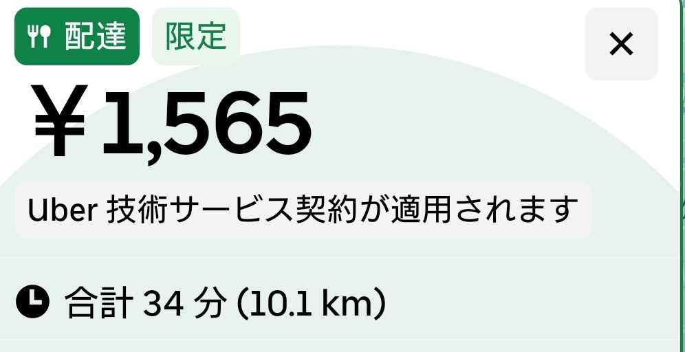 Atamafuyu_takep's tweet image. 島屋ドロップ
行きます！

ある意味福島方面笑

 #Uber