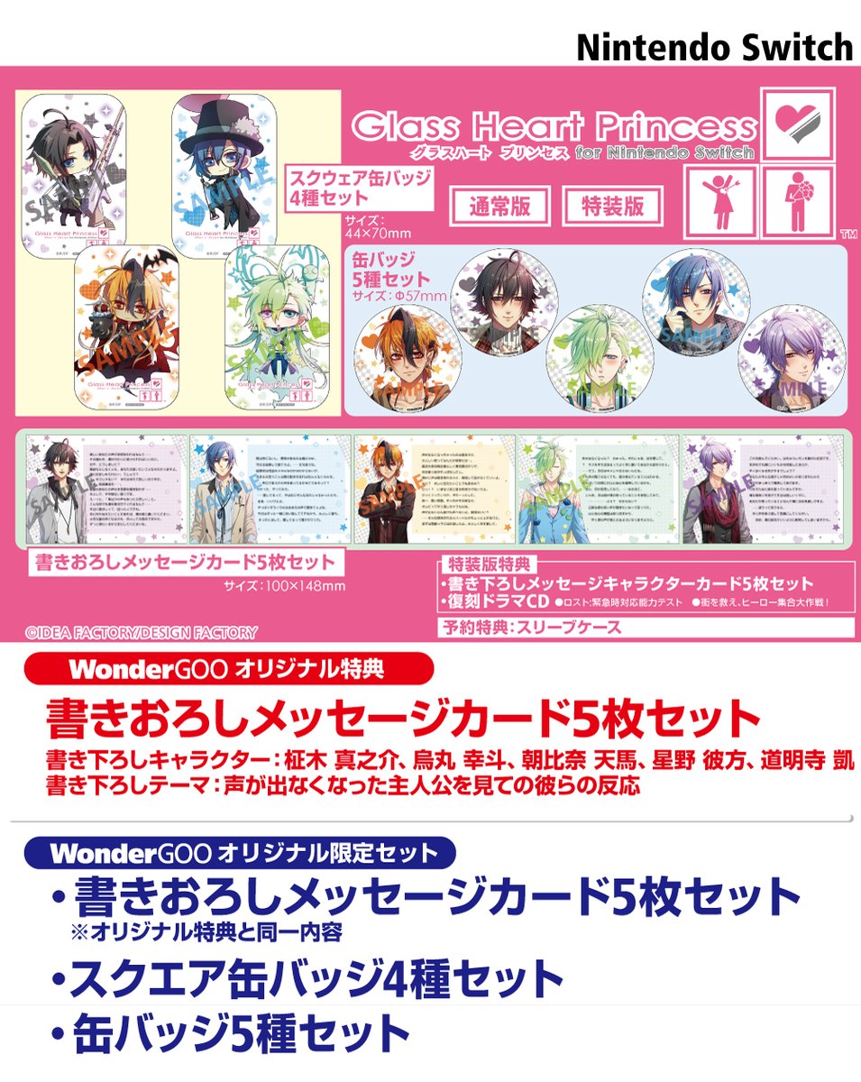 ワングー女性向けオリジナル特典担当 (@wondergoo_otome) / Posts / X