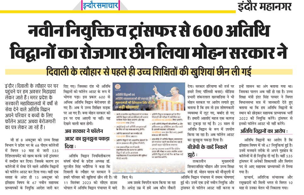 <a href="/Narendarmodi122/">Narendarmodi</a> 
     माननीय मुख्यमंत्री डॉ मोहन यादव जी 11 सितंबर 2023 महापंचायत में की गई घोषणाएं पूरी करें दीपावली के पहले जो अतिथि विद्वान फॉलन आउट हुए हैं उन्हें जल्द से जल्द अंदर लिया जाए