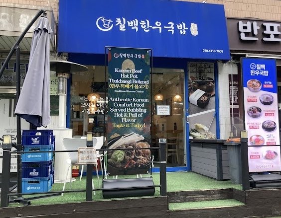 midoriseikei's tweet photo. チルベクハヌクッパ江南店

平日18時頃クリニックから近かったので、行ってみました🍴

席は半分くらい埋まってる感じで、現地のお客さんも日本のお客さんも居ました。
タッチパネルで注文OK、ユッケビビンバ1人11,000₩でした、安い😂

野菜多めで美味しかったです😄

📍ソウル特別市 瑞草区 砂平大路365
#渡韓　#渡韓ごはん