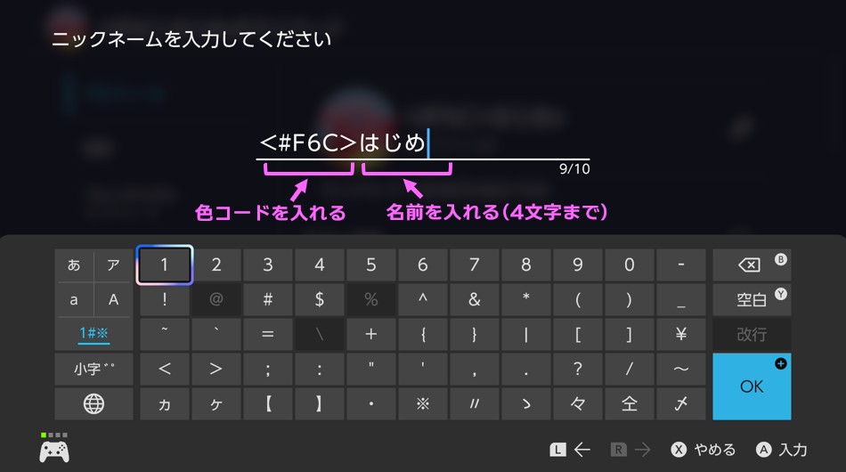 オバケイドロ2で名前の色を変える方法！ Switch2ホーム画面から