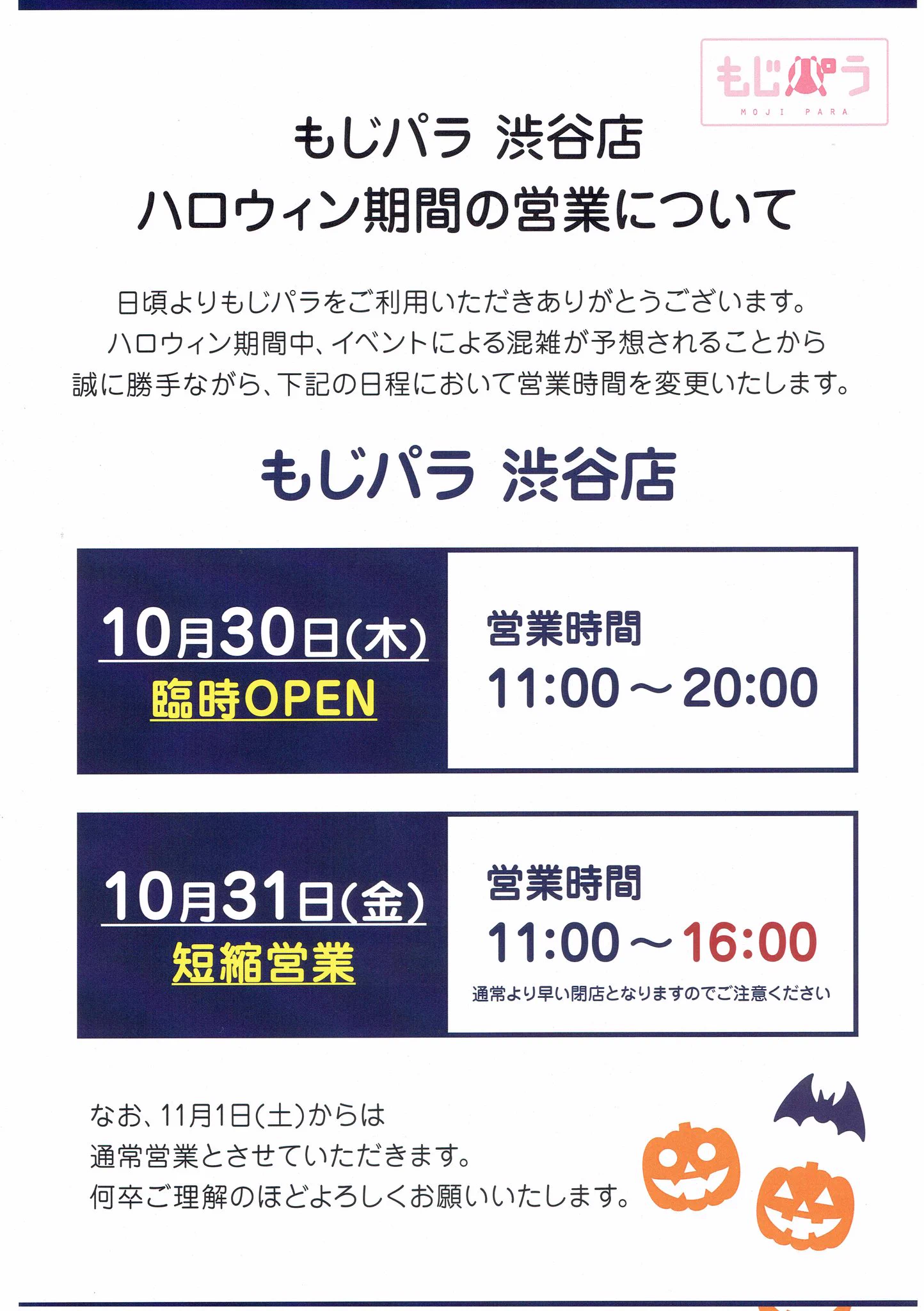もじパラ 渋谷店 on X: 