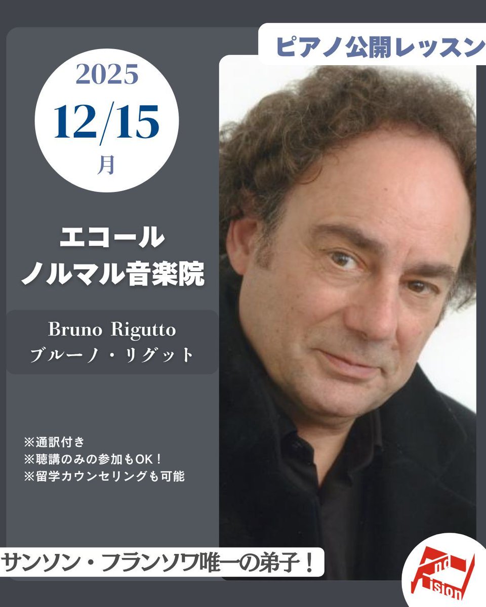 andvision's tweet image. エコールノルマル音楽院教授、ブルーノ・リグット先生による貴重なピアノオンライン公開レッスンを開催いたします。

フランス留学を目指す方はもちろん、さらなるスキルアップを目指す方にも大歓迎です♪
🗓 日程：2025年12月15日（月）17:00〜19:00
school.andvision.net/course/19375.h…