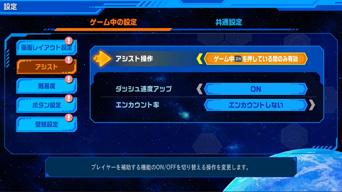 流星のロックマン パーフェクトコレクション』追加機能紹介！ 「設定