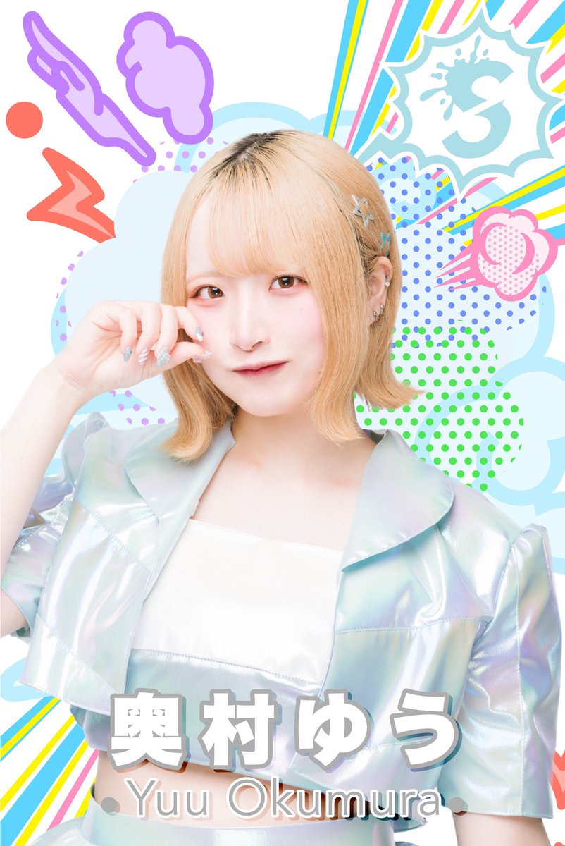 毎日配信14日目は 奥村ゆう です🐹🤍
新体制お披露目公演まであと4日‼️

20:00~

🎥showroom-live.com/r/omumgmg__

#スプスラレベルアップチャレンジ

🔥10/23（木）新体制お披露目公演🔥
チケット発売中‼️
『DETONATION!!!』@ Spotify O-Crest
OPEN 17:30 / START 18:00
🎟tiget.net/events/423160