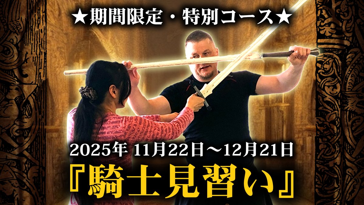 castle_tintagel's tweet image. ⚔️騎士見習い⚔️
剣術レッスンしたり、鎧を着るのを手伝ったり
濃厚な1か月間を送れるコース‼️😆
異世界を体験したいならレッツゴー‼️
castletintagel.com/info/5083/
 #ロングソード #戦士 #ナイト