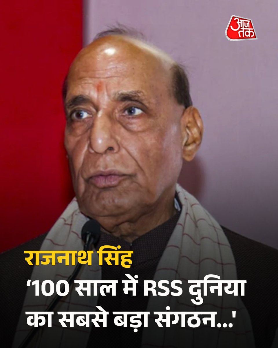 लखनऊ में रक्षा मंत्री राजनाथ सिंह ने कहा कि राष्ट्रीय स्वयंसेवक संघ (RSS) की स्थापना जब हुई थी, तब किसी ने नहीं सोचा था कि यह संगठन इतनी ऊंचाई पर पहुंचेगा. उन्होंने इसे ईश्वरीय कृपा और कार्यकर्ताओं की तपस्या का परिणाम बताया. राजनाथ सिंह ने कहा कि BJP आज दुनिया की सबसे बड़ी