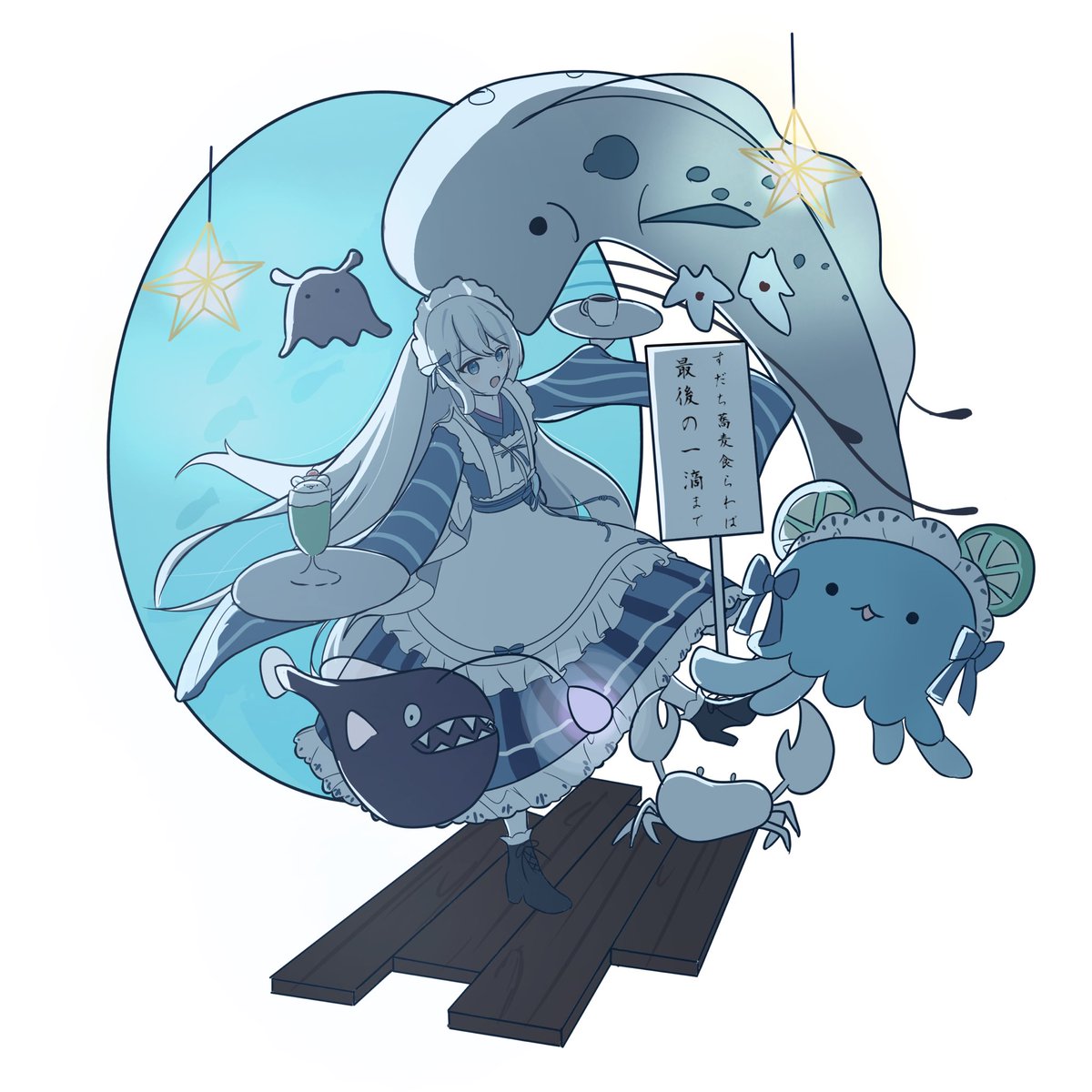 ご注文はえいえんに

 #藍月なくるへ