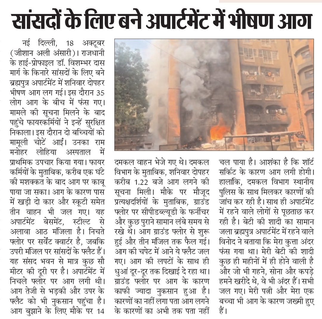 ali_jishan's tweet image. #सांसदों के लिए बने #अपार्टमेंट में भीषण आग.. #ब्रह्मपुत्र #अपार्टमेंट #Delhi
