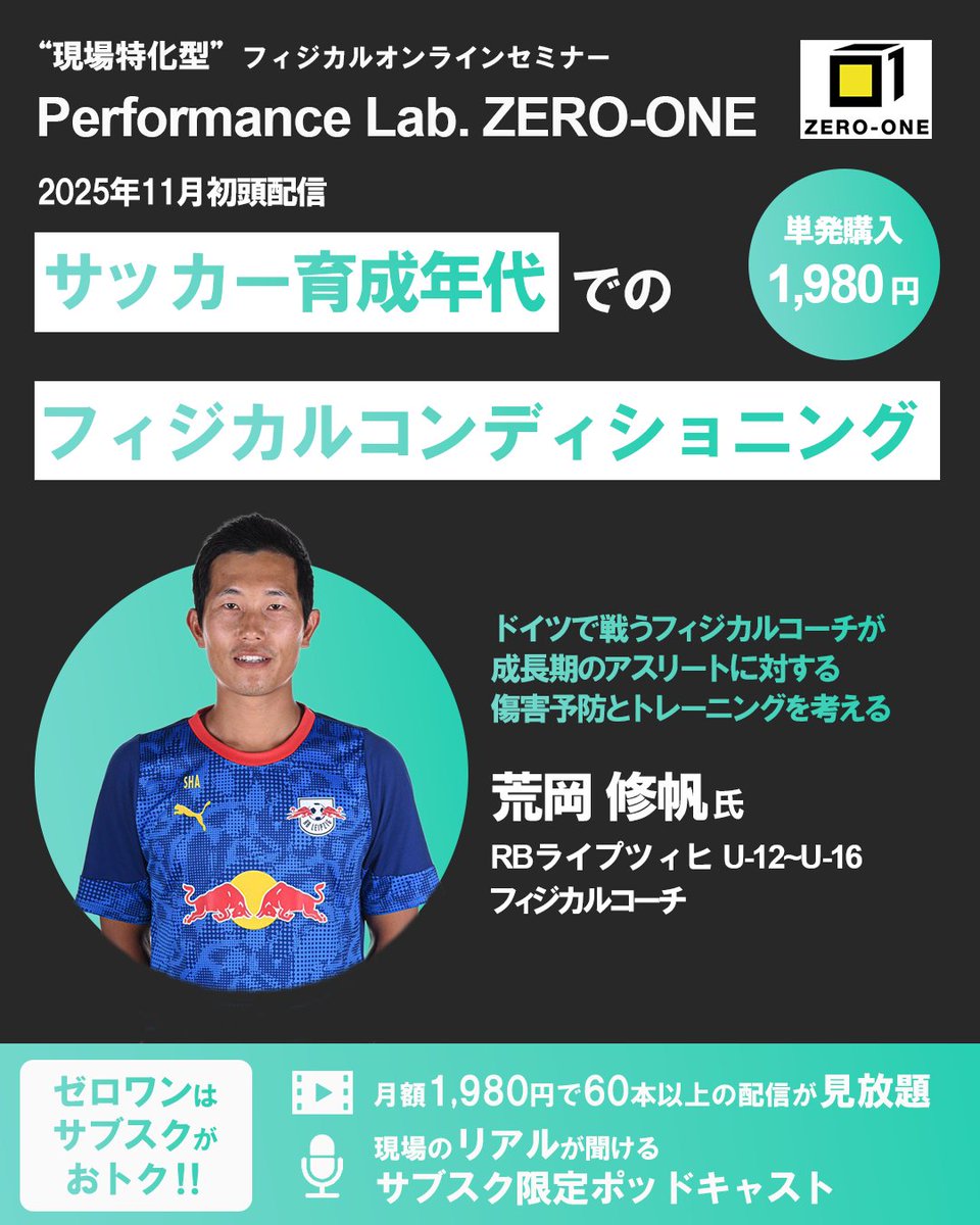 パフォーマンスラボ ゼロワン tweet media