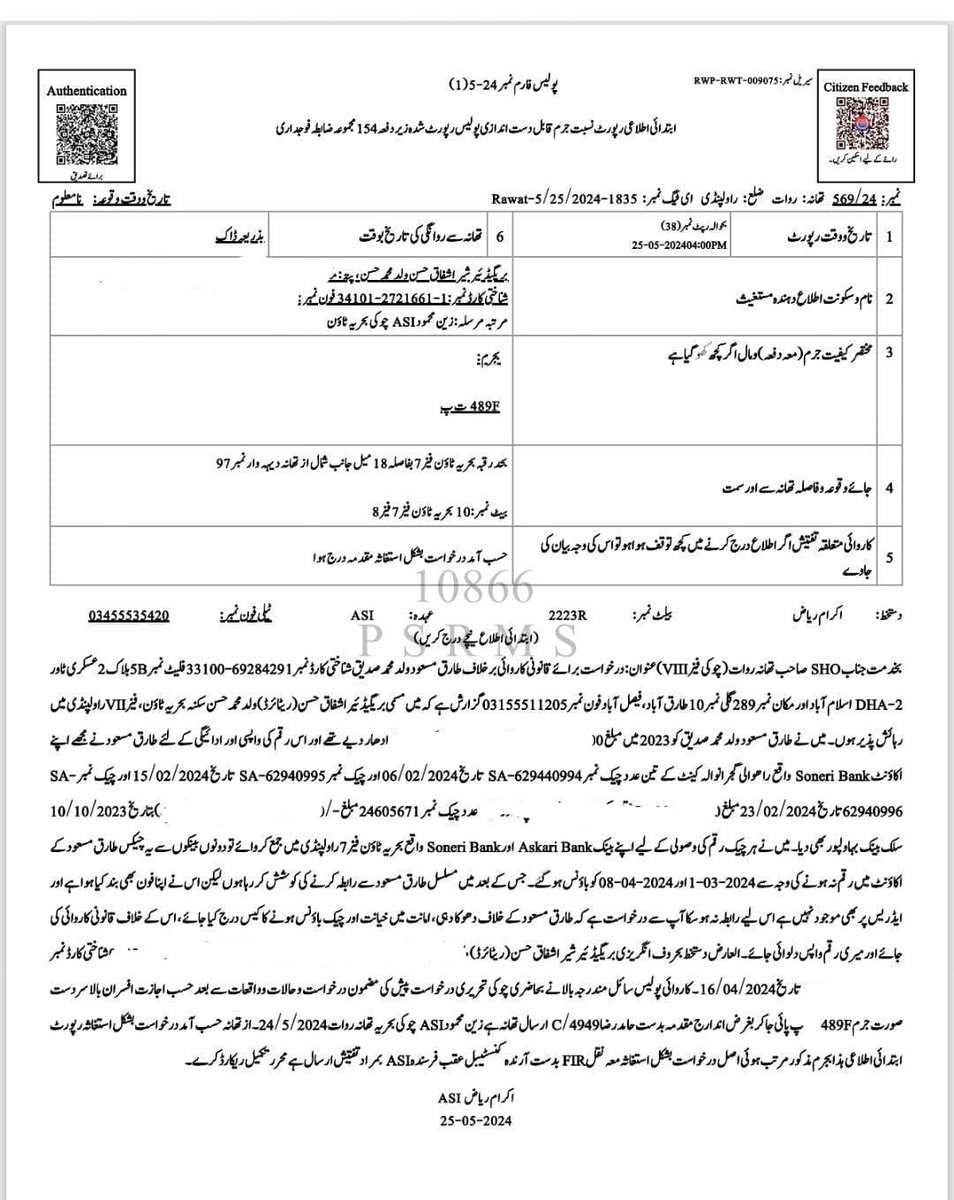 یہ باونس چیک  کی ایف آئی آر   تقریبا ڈیڑھ سال پہلے تھانہ روات میں درج ھوئی۔ ملزم آزاد پھر رھا ھے۔ پولیس اس کو گرفتار نہیں کر رھی۔ جو ASI اس ہر مامور ھے وہ بار بار پوچھنے پر کہتا ھے ملزم کے گھر والے کہتے ھیں وہ گھر نہیں ھے آئے گا تو بتائیں گے۔ کبھی ملزم کے گھر والے بھی بتائیں گے