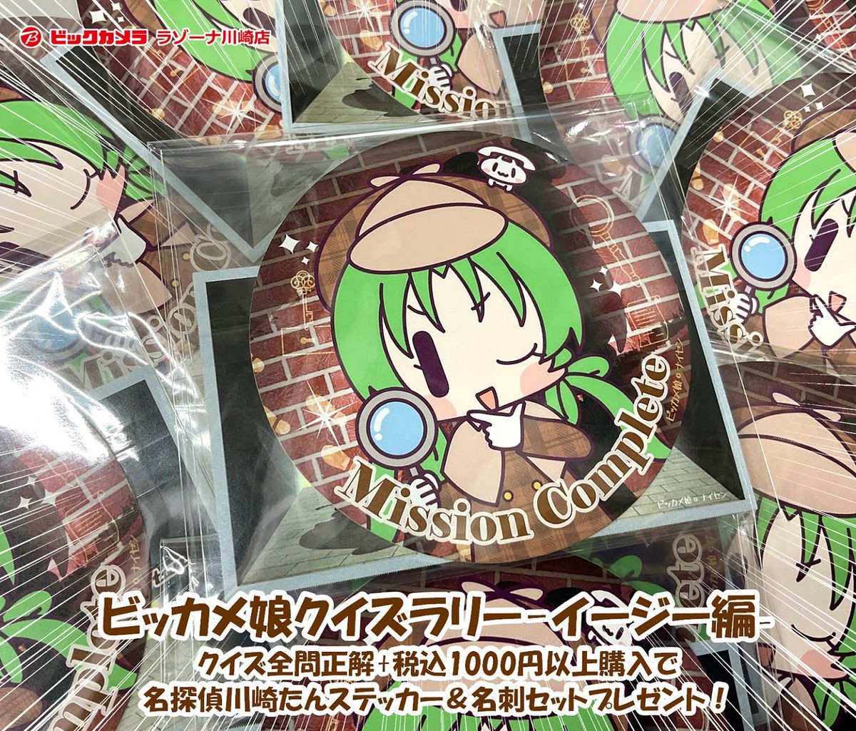 🔍 ビッカメ娘クイズラリー🔎 -イージー編-開催中 ＼10/17(金)～10/31