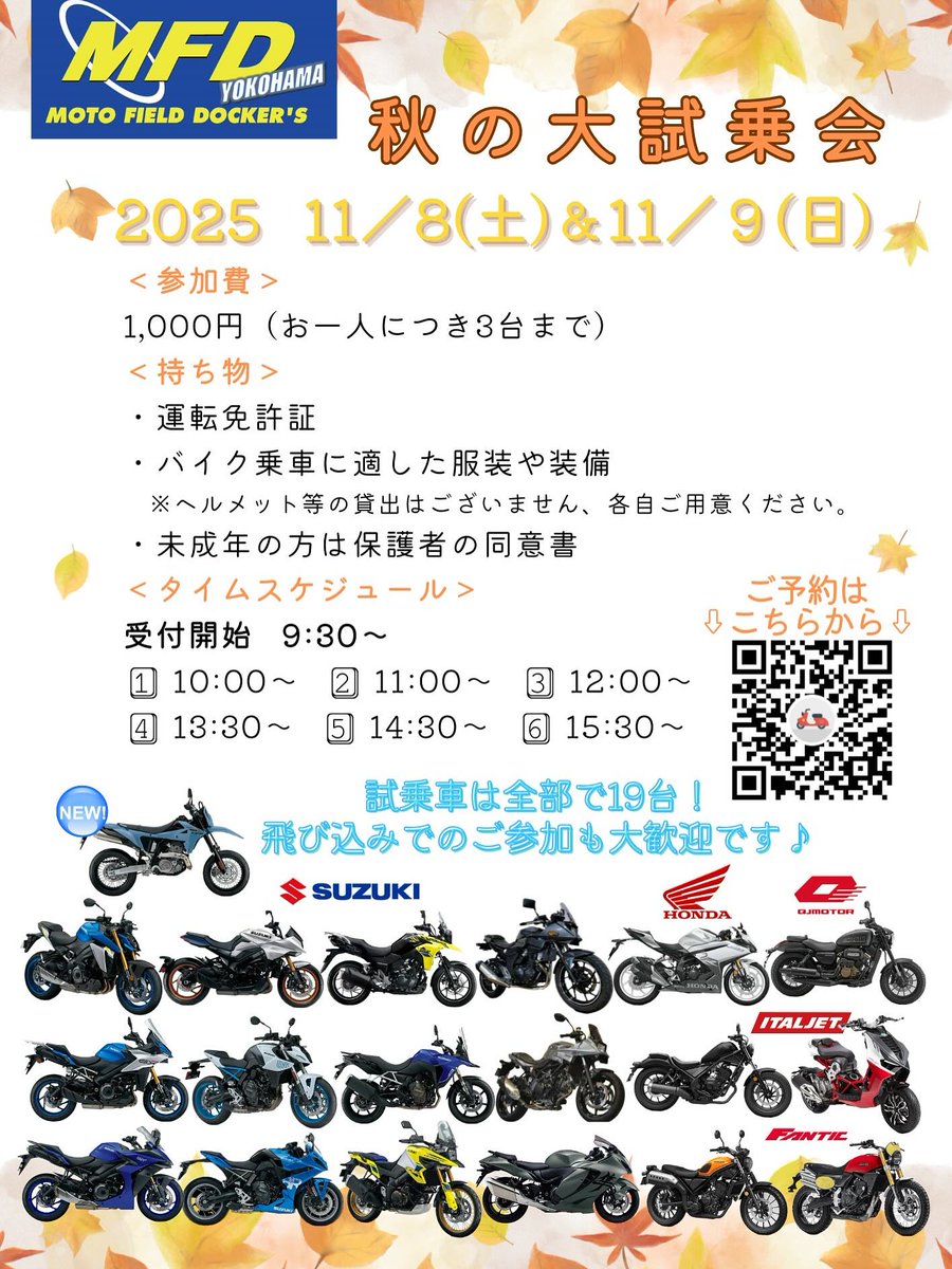 masato04150530 様　試乗確認予定 お知らせ*📢 MFD横浜店でも大試乗会開催いたします！ 🗓️開催日：11月