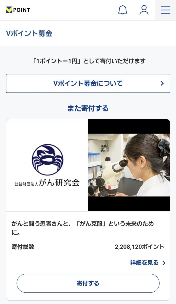 TLで見かけたので、真似して余ってたポイント全て入れてきた