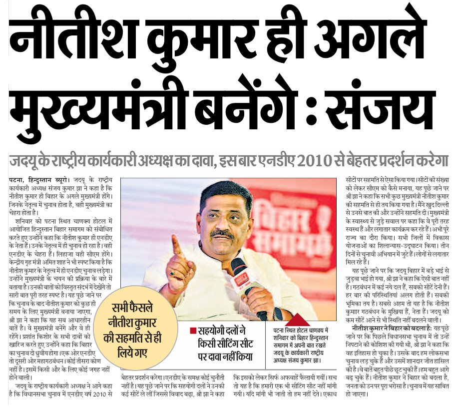 Sanjay Kumar Jha (@sanjayjhabihar) on Twitter photo बिहार में <a href="/NitishKumar/">Nitish Kumar</a> जी ही NDA के नेता हैं, उनके नेतृत्व में ही यह चुनाव हो रहा है और वही अगले मुख्यमंत्री बनेंगे।
पूरे बिहार में हमलोग जो जन रुझान देख रहे हैं, उससे यह तय है कि NDA इस बार 2010 के विधानसभा चुनाव से बेहतर प्रदर्शन करेगा। नीतीश कुमार जी ने बिहार को बदला है और बिहार में <a href="/NitishKumar/">Nitish Kumar</a> जी ही NDA के नेता हैं, उनके नेतृत्व में ही यह चुनाव हो रहा है और वही अगले मुख्यमंत्री बनेंगे।
पूरे बिहार में हमलोग जो जन रुझान देख रहे हैं, उससे यह तय है कि NDA इस बार 2010 के विधानसभा चुनाव से बेहतर प्रदर्शन करेगा। नीतीश कुमार जी ने बिहार को बदला है और