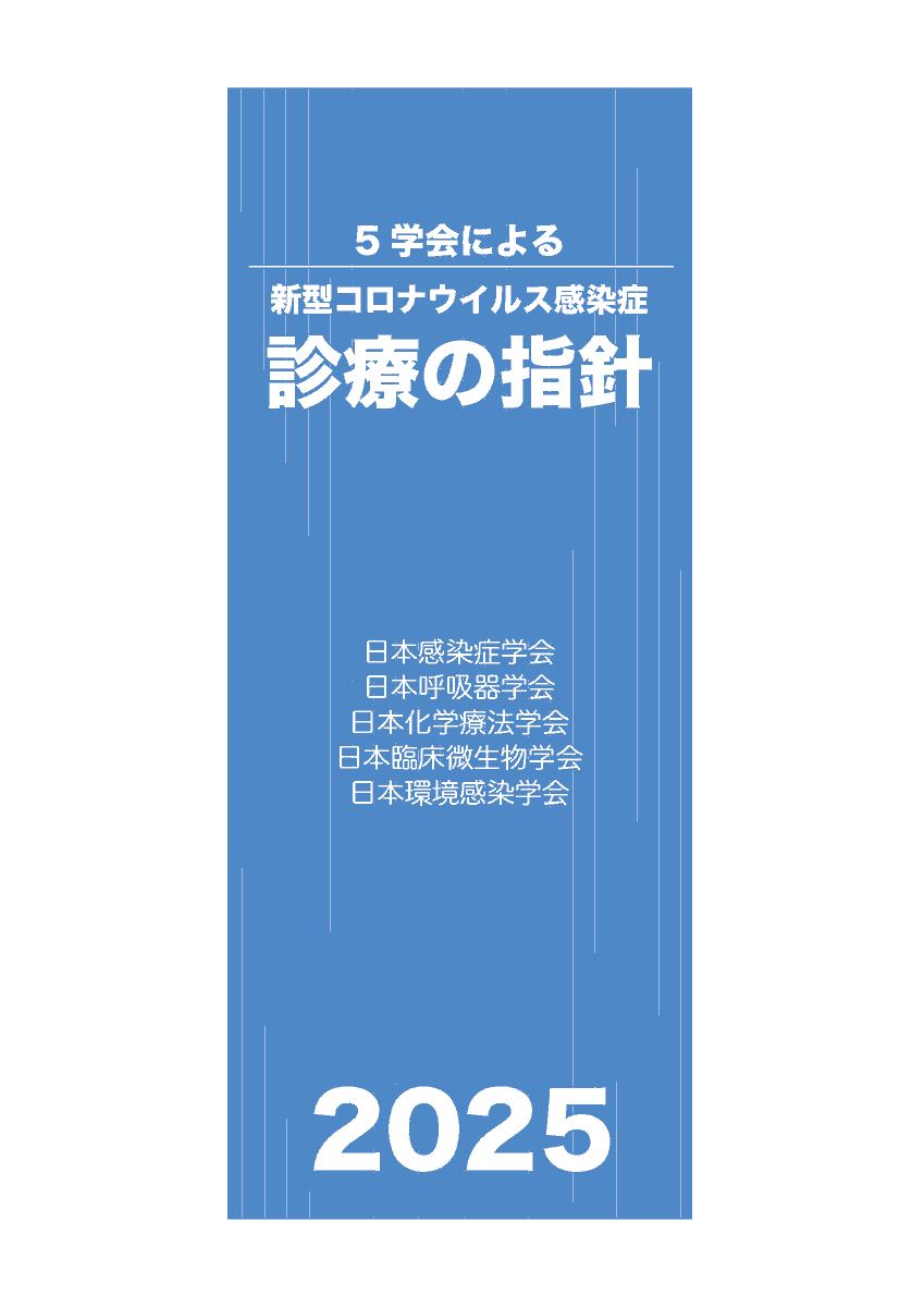 感染症専門医試験　復元問題⑤ 感染症専門医試験 復元問題⑤ 【公式通販】