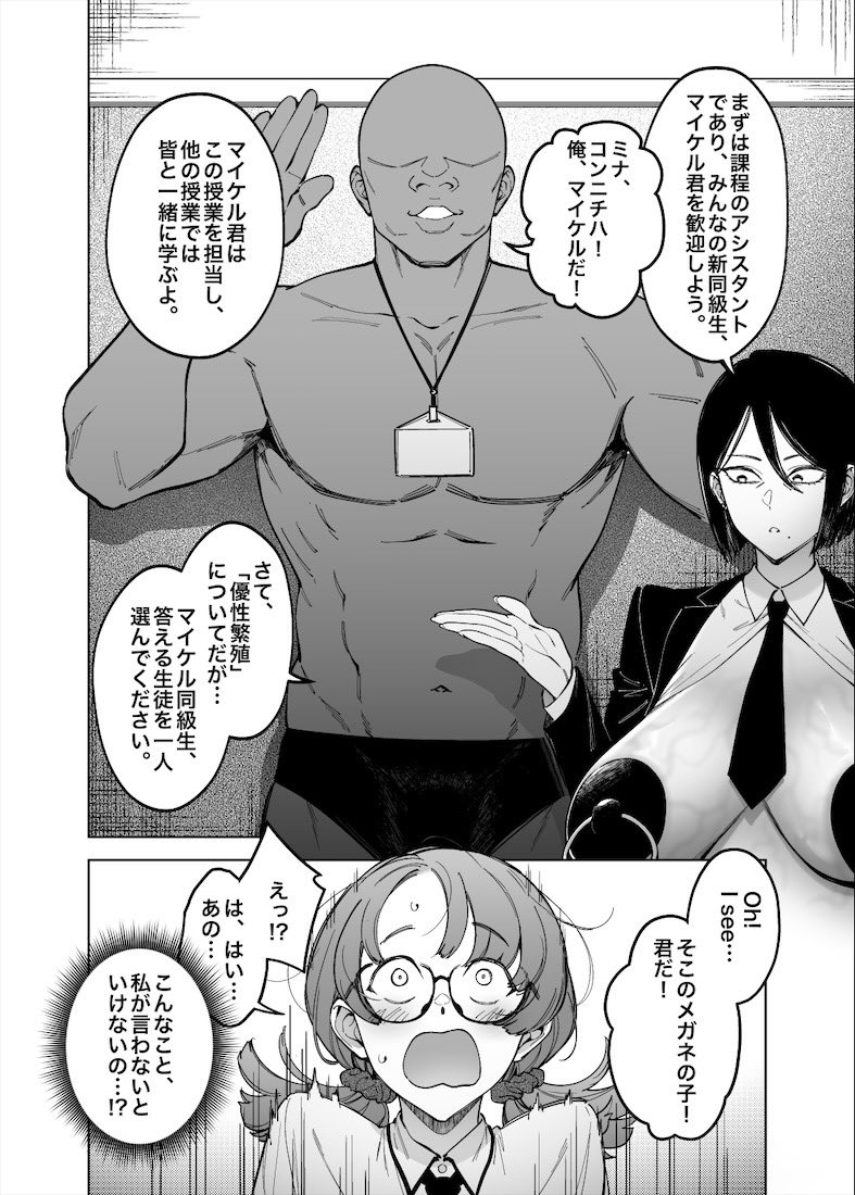 優性種族の配種政策2