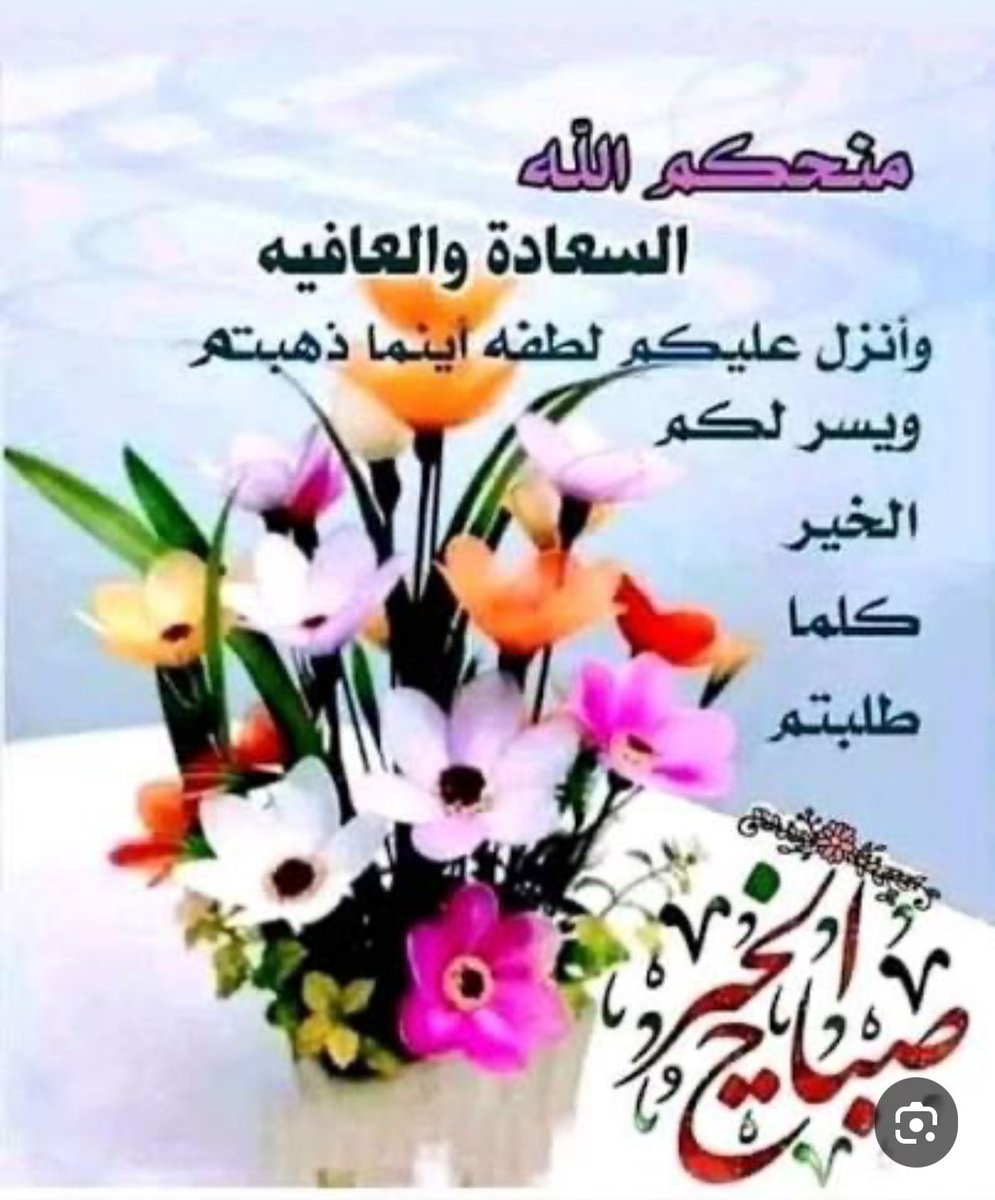 صباح الخير على الجميع