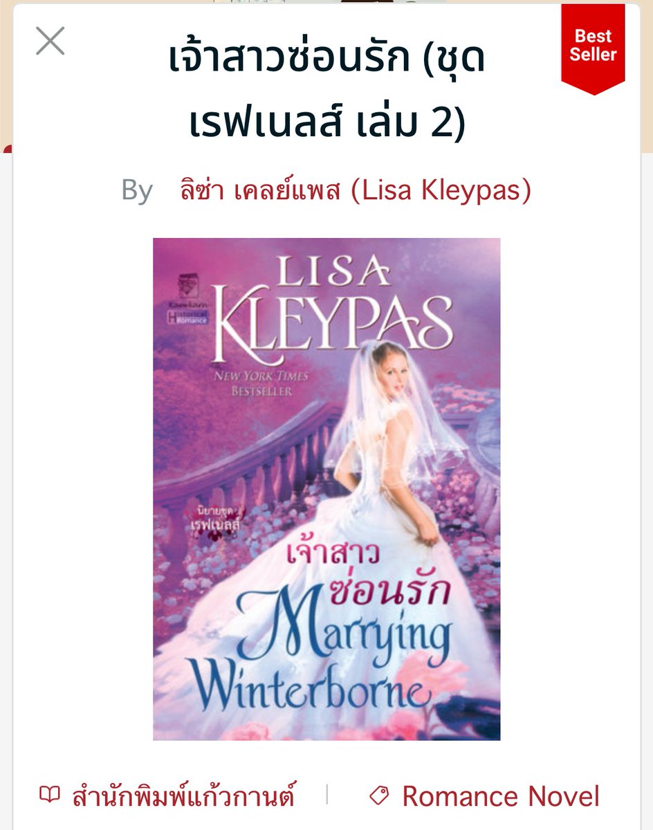 pannitreads's tweet image. 👰♀️🤵 Marrying Winterborne เจ้าสาวซ่อนรัก by Lisa Kleypas
ชอบมากกกกกก พี่รีซซซซ อ่านแล้วเขินตั้งแต่บทแรก ๆ เขินแล้วเขินอีก ผู้ชายสายเปย์นิสัยรวยเพราะรวยที่สุดแล้วในลอนดอน ฮีทรีตสาวแบบเจ้าหญิงในอุ้งมือมาก แม้จะเริ่มต้นแบบงง ๆ ในความสัมพันธ์ของทั้งคู่ แต่จบแบบกินใจอ่า 🥹🤟
#พนอ่าน