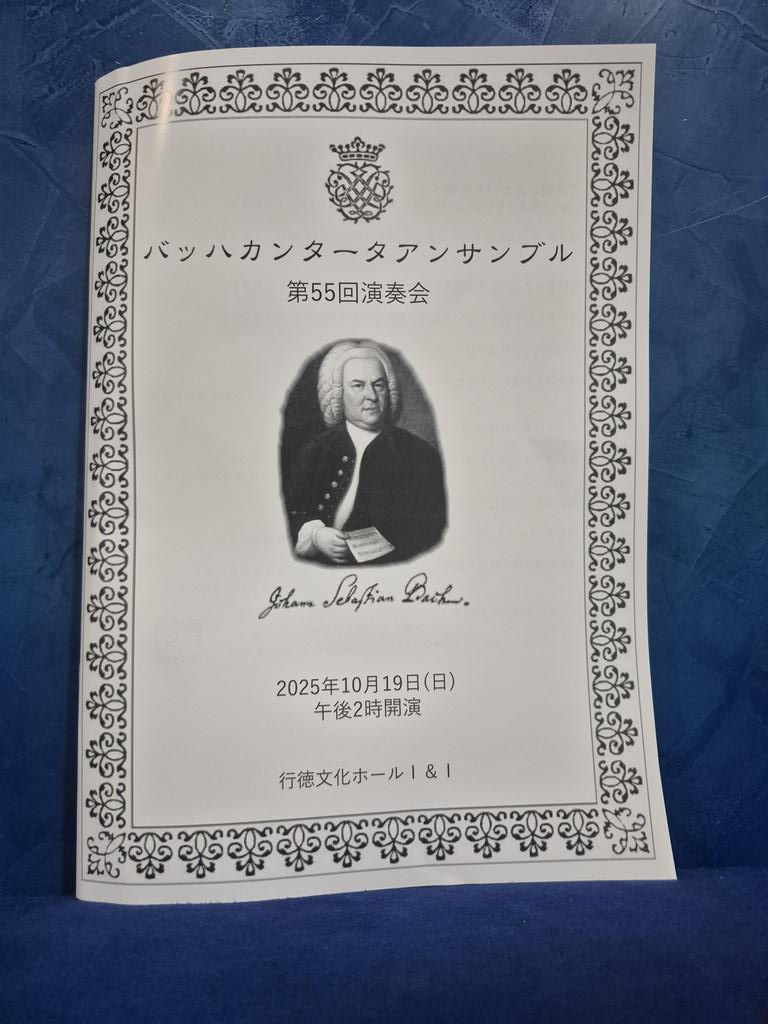 今日はこちらへ
バッハカンタータアンサンブル 第55回定期演奏会