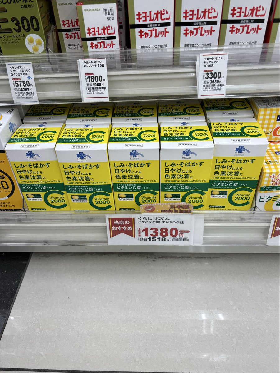 buryure_02's tweet image. みんなビタミンCタケダ推してるけど成分一緒で半額ならこっち買った方が絶対いい。