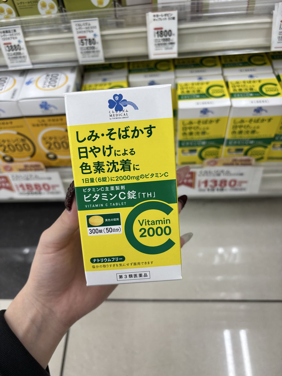 buryure_02's tweet image. みんなビタミンCタケダ推してるけど成分一緒で半額ならこっち買った方が絶対いい。