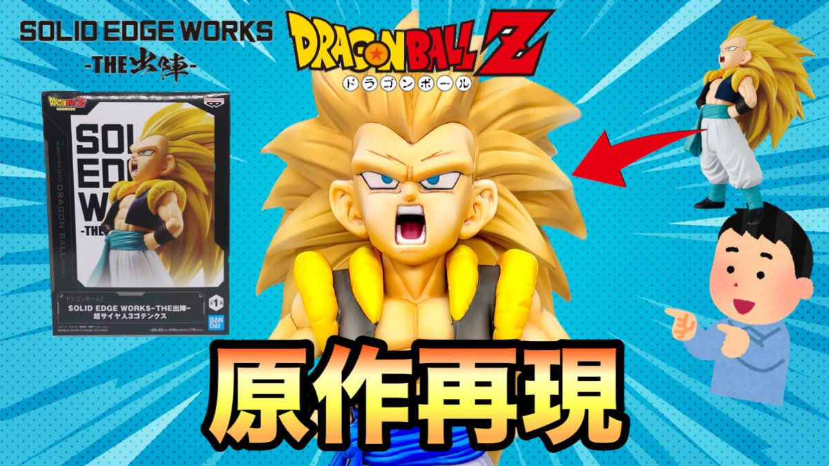 ToChan_Channel's tweet image. ゴテンクス塗りました‼
＃ドラゴンボール
＃リペイント
作業動画はこちら↓
youtu.be/Kg0PuVtKLMQ