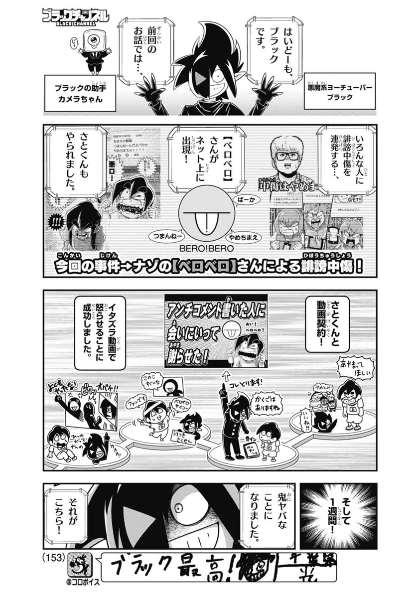 1 | 最新12巻5/28発売！ブラック@悪魔系Youtuber さんのマンガ