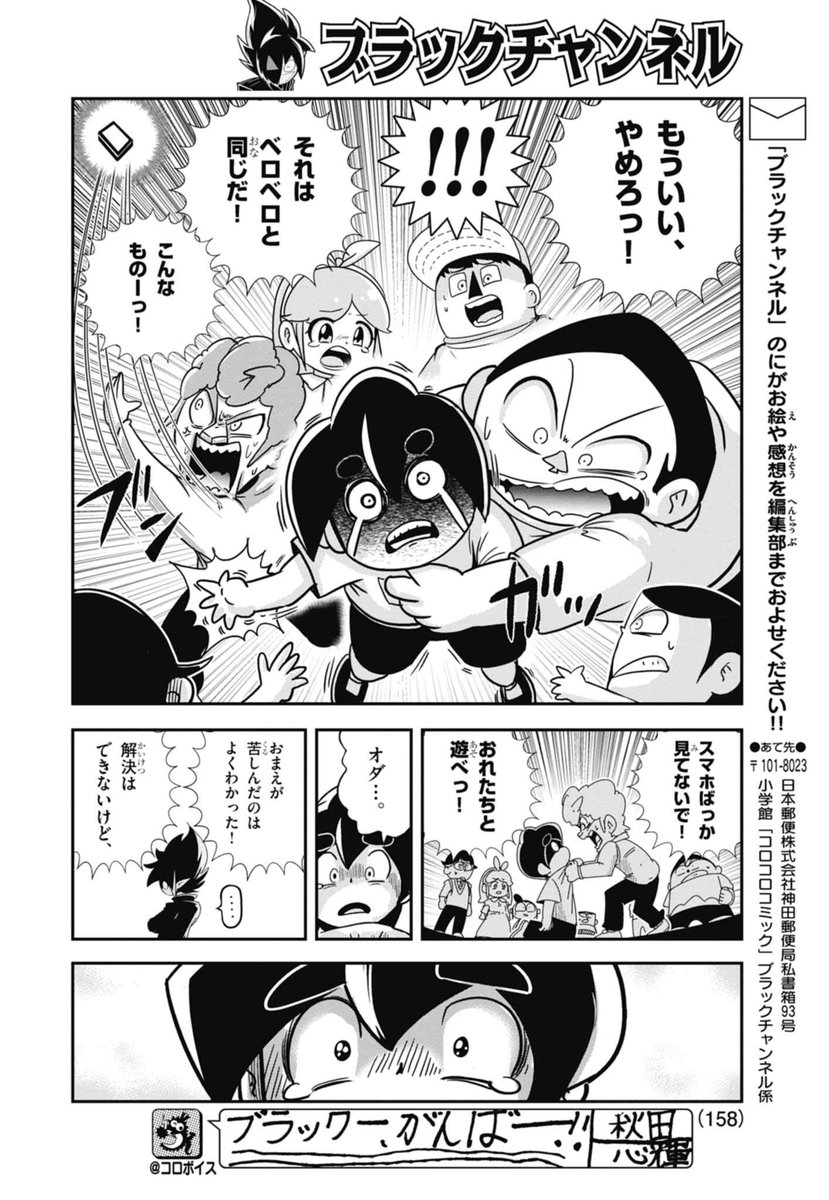 2 | 最新12巻5/28発売！ブラック@悪魔系Youtuber さんのマンガ