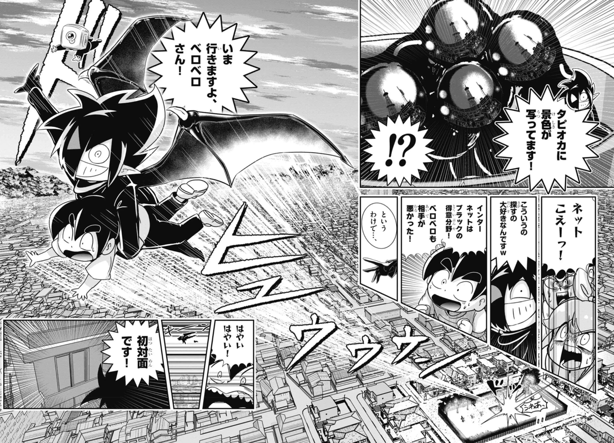 3 | 最新12巻5/28発売！ブラック@悪魔系Youtuber さんのマンガ