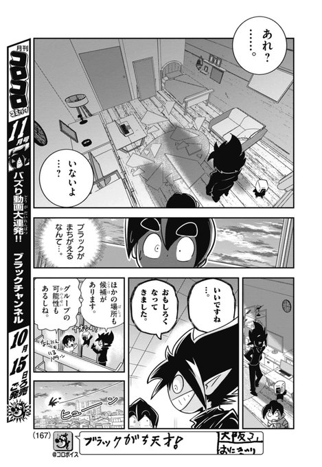 悪魔れいちゃ まとめ売り 737 4 | 最新13巻12/26発売！ブラック@悪魔系Youtuber さんのマンガ