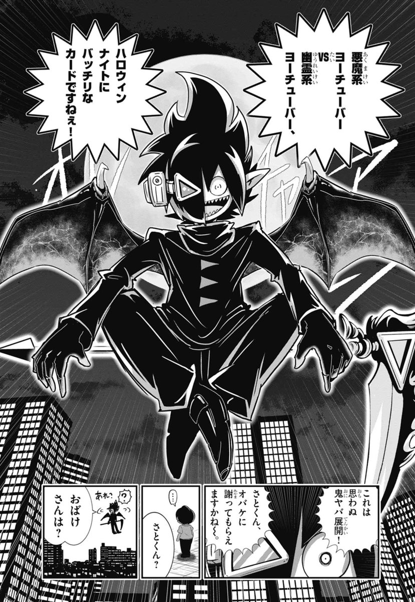 6 | 最新12巻5/28発売！ブラック@悪魔系Youtuber さんのマンガ