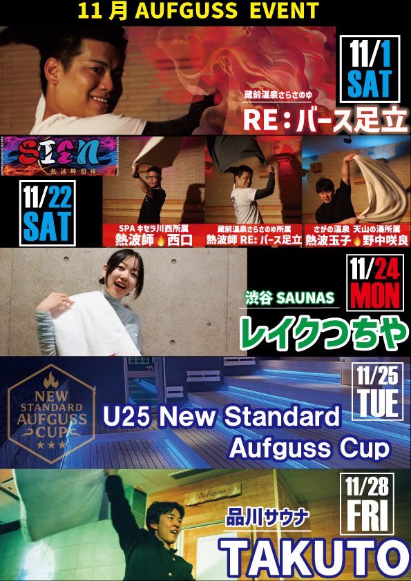 KukkaSauna's tweet image. 11月もイベント盛りだくさんになっております🌝

#花園温泉saunakukka #花園温泉サウナクッカ #花園温泉 #サウナクッカ #クッカ #東大阪 #アウフグース #アウフグースマスター #熱波師 #天然温泉 #サウナ  #サ活