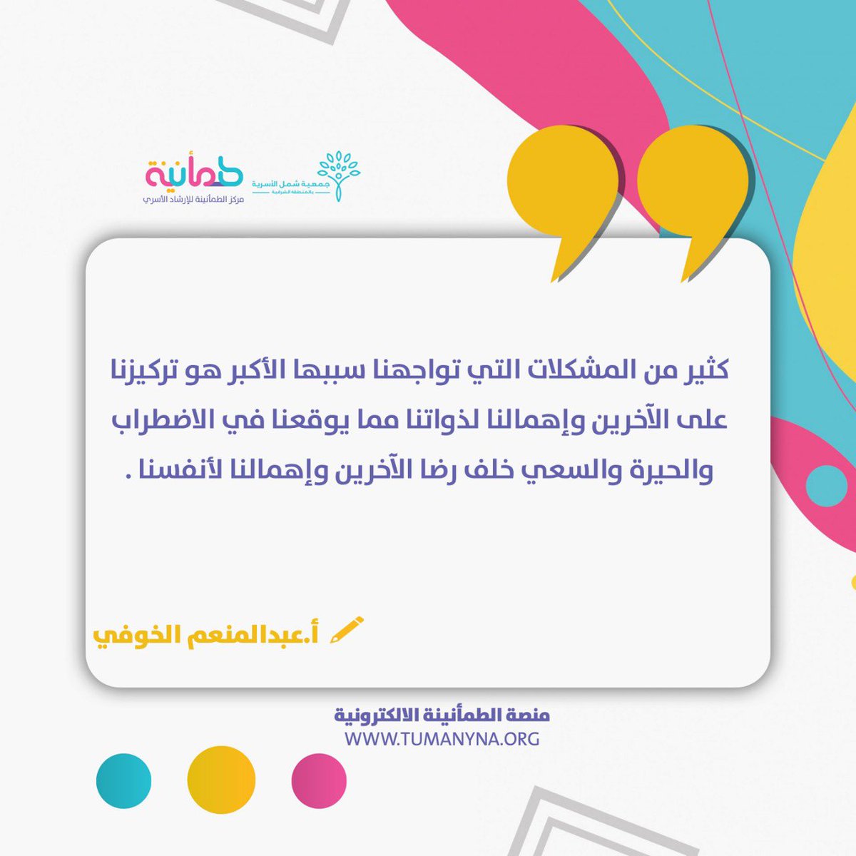 مركز الطمأنينة للإرشاد الأسري tweet media