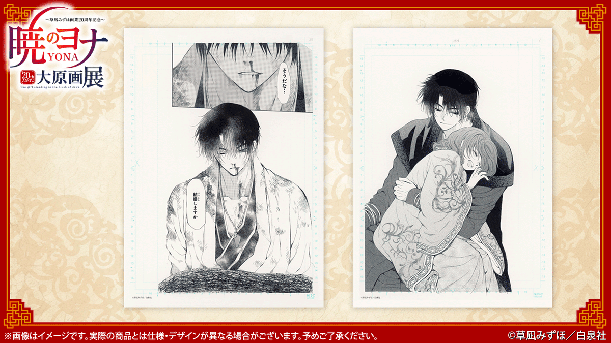 暁のヨナ 複製原画 直筆サイン入り 草凪みずほ先生 暁のヨナ大原画展