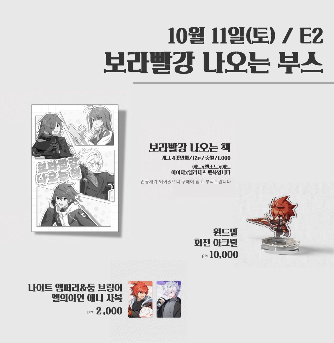 👾디페 토요일 E2에서 판매했던 굿즈의 통판 폼을 열었습니다👾
엘수색대 팝스티커는 품절 캐릭터 제외한 세트로만 판매 예정입니다

폼 작성 가능 기간 : 2025.11.19 오후 10시~2024.11.02 오후 11시 59분
🔗witchform.com/deposit_form.p…