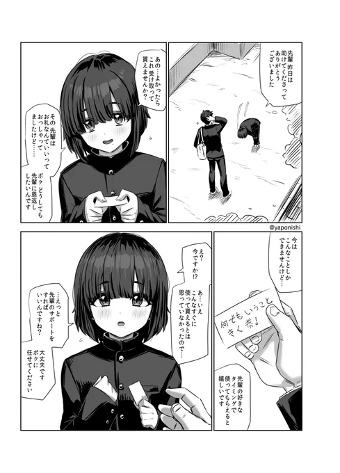 可愛い後輩から貰った何でもいうこときく券を使う話 