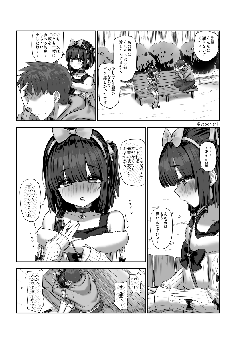 可愛い後輩から貰った何でもいうこときく券を使う話