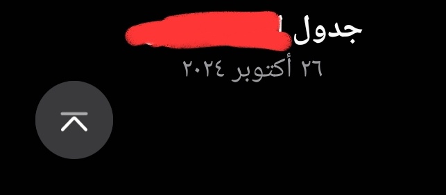 صباح التخاذل، توي أفتح المذكرة وألقى نفسي كاتب لنفسي جدول قبل سنة وناسيه،  عظمة