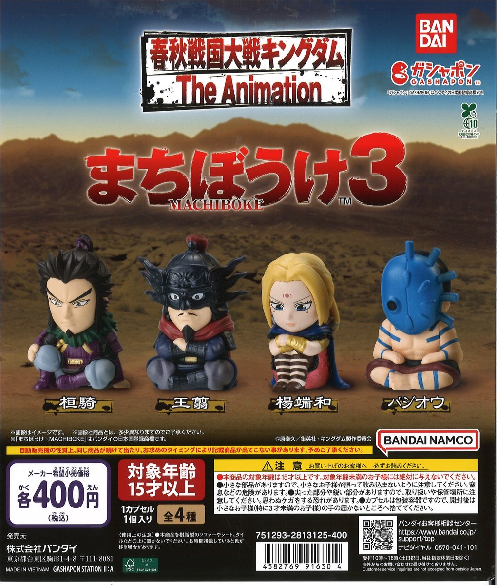☆今週の入荷商品 #春秋戦国大戦キングダム The Animation まちぼうけ