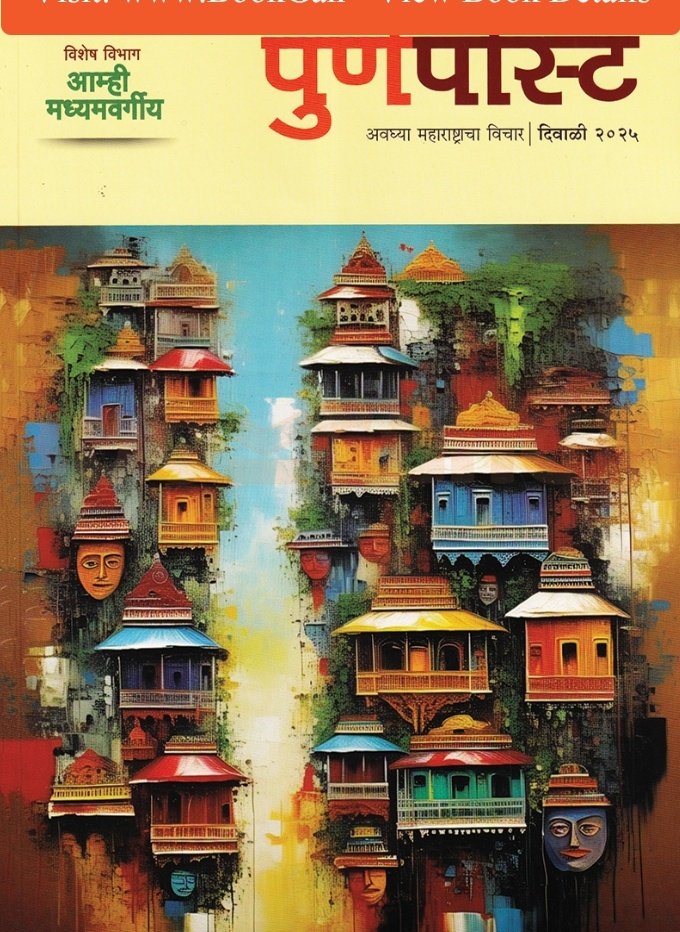 Marathi readers across Maharashtra repeat a ritual that has lasted more than a century. They buy Diwali special magazines—known as Diwali Ank. More than 400 such magazines are published annually across Maharashtra and Marathi-speaking centres worldwide

frontline.thehindu.com/news/marathi-d…