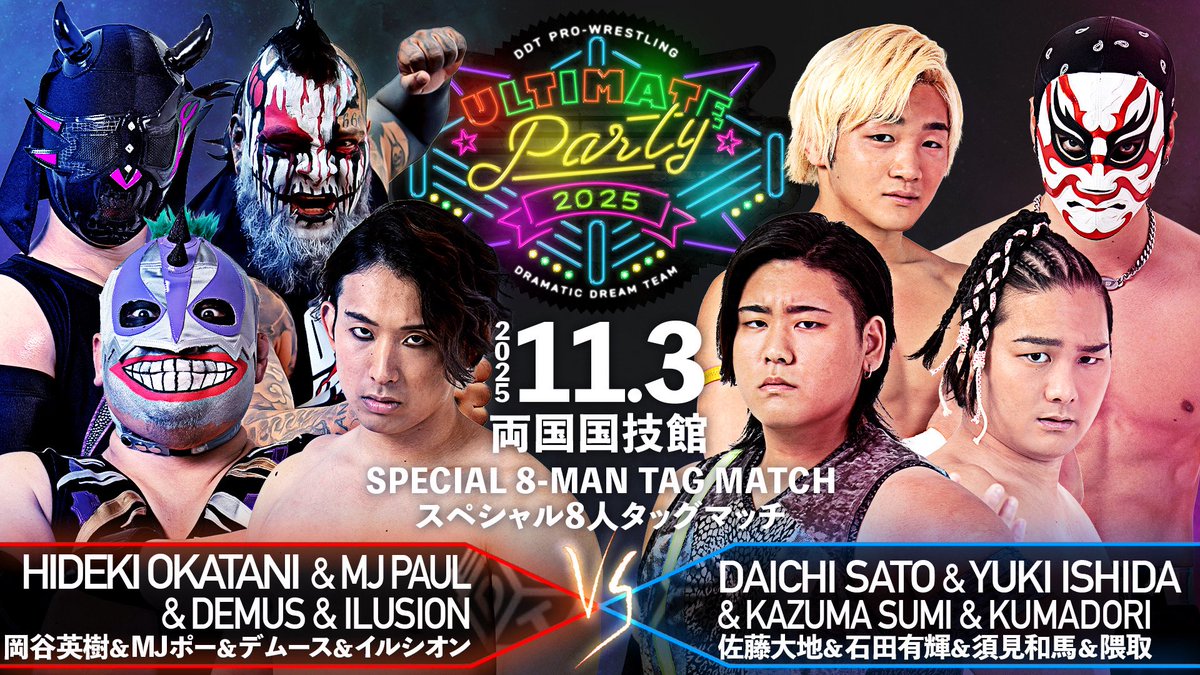 DDTプロレスDVD4枚セット 11月3日DDTプロレス『Ultimate Party 2025』両国国技館大会公式 on X