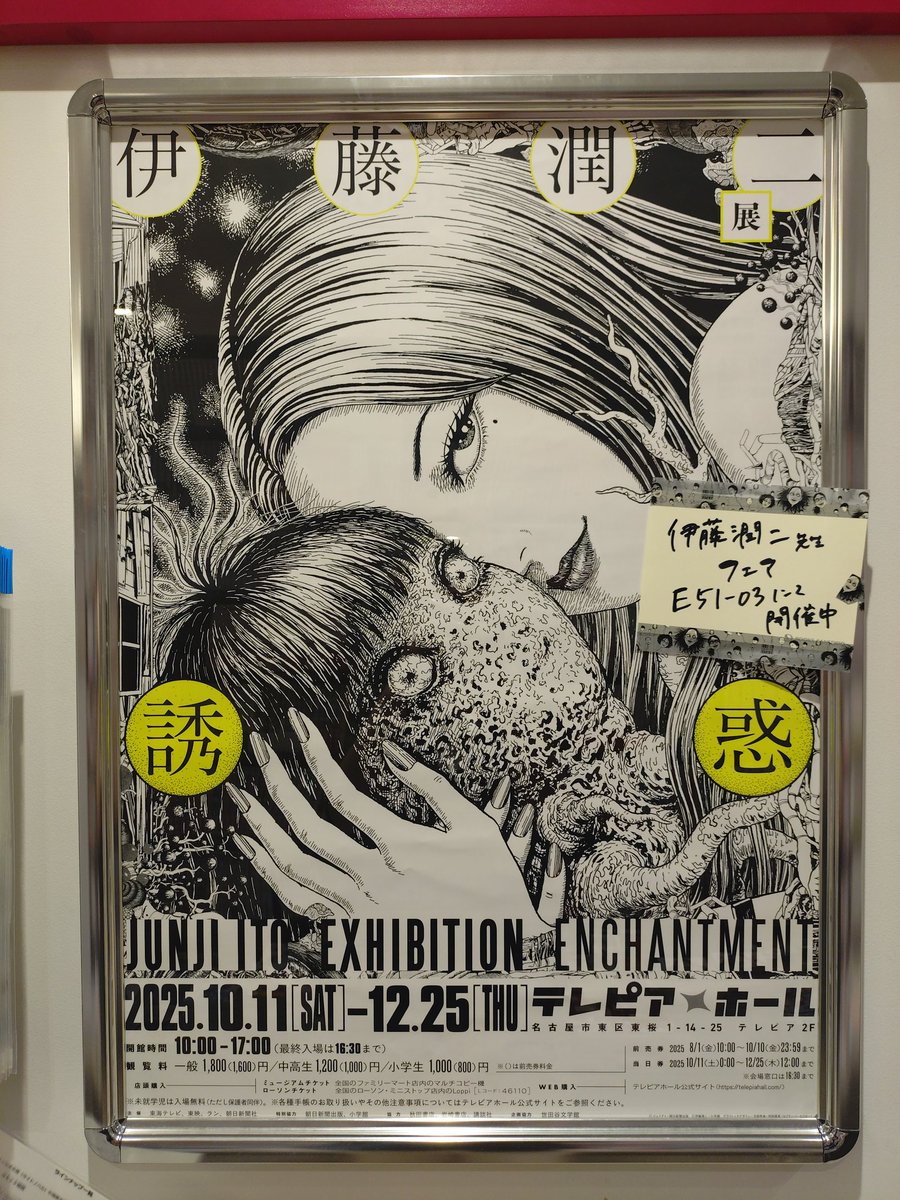 伊藤潤二 先生がご来店くださり サイン本を作って頂きました